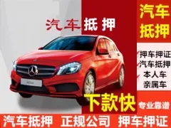 西安汽车抵押贷款麻烦吗？