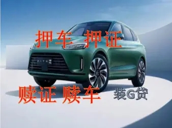 西安汽车抵押不押车贷款，