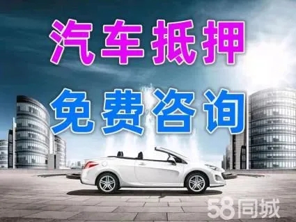 西安汽车抵押贷款，需要什