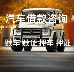 西安车辆抵押不押车贷款怎