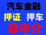 西安不押车贷款利息
