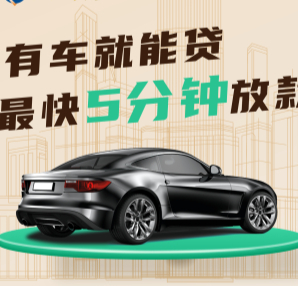 西安押车辆登记证绿本放款