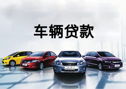 西安汽车抵押贷款哪家比较