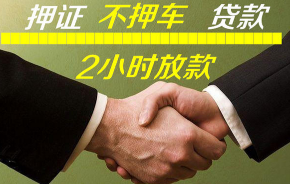 西安哪里有押车借贷