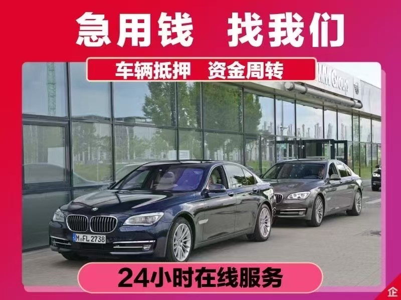 西安押车急用钱